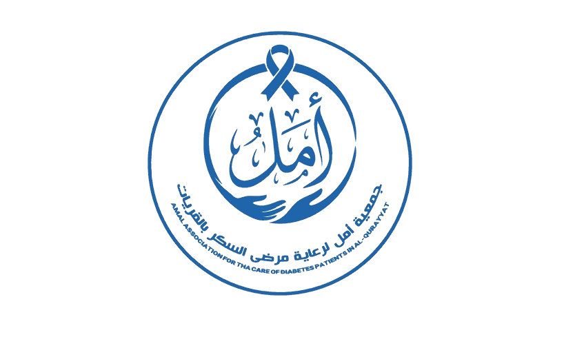 جمعية أمل لرعاية مرضى السكر بالقريات